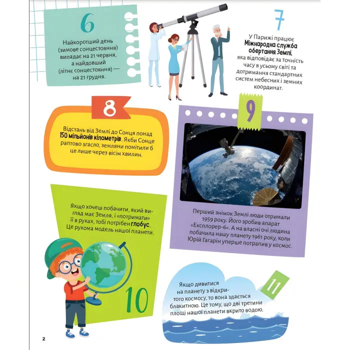 Планета Земля. 100 цікавих фактів