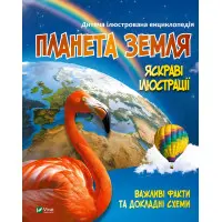 Планета Земля