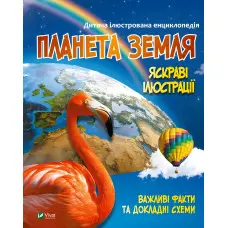 Планета Земля