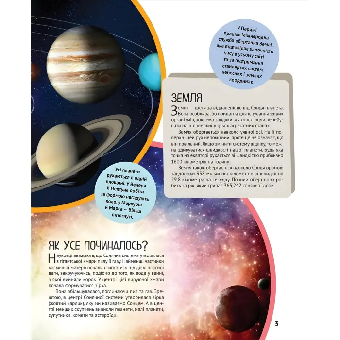 Планета Земля