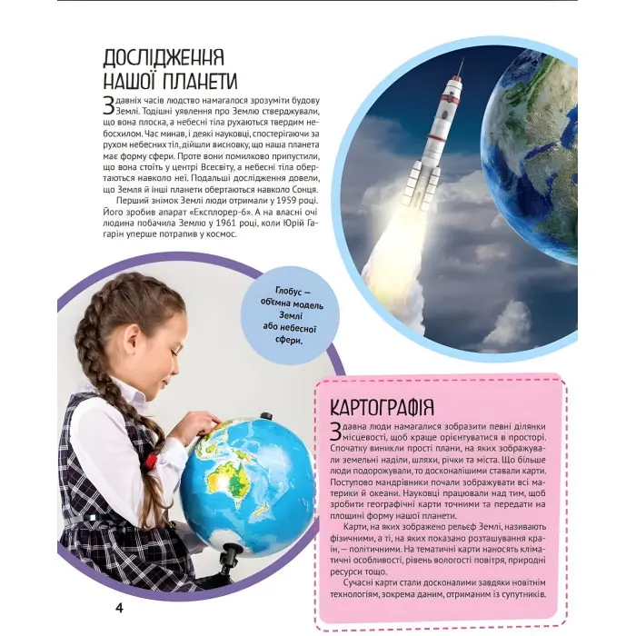 Планета Земля