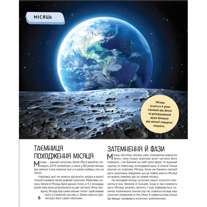 Планета Земля