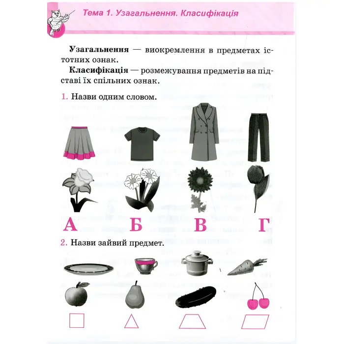 Початкова школа. Логіка. веселий тренажер