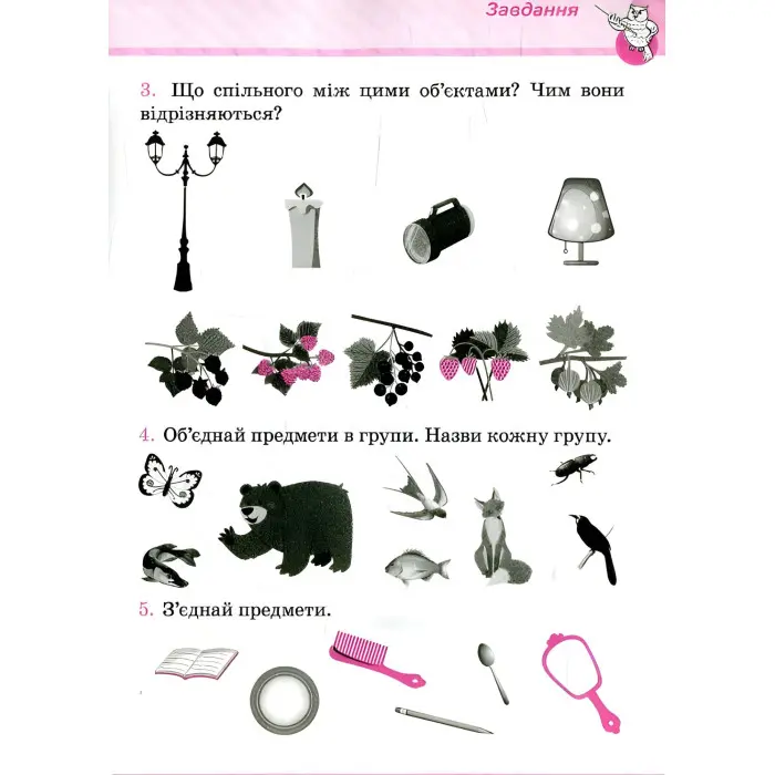 Початкова школа. Логіка. веселий тренажер