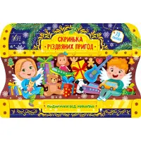 Подарунки від Миколая