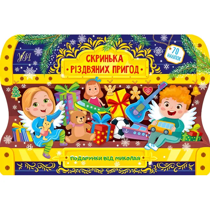 Подарунки від Миколая
