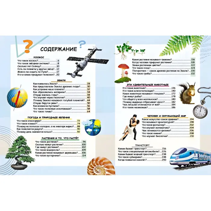 Подарункова енциклопедія «Чомучкам про все на світі» – розвиваюча книга для дітей (рос.) (9789669474858)