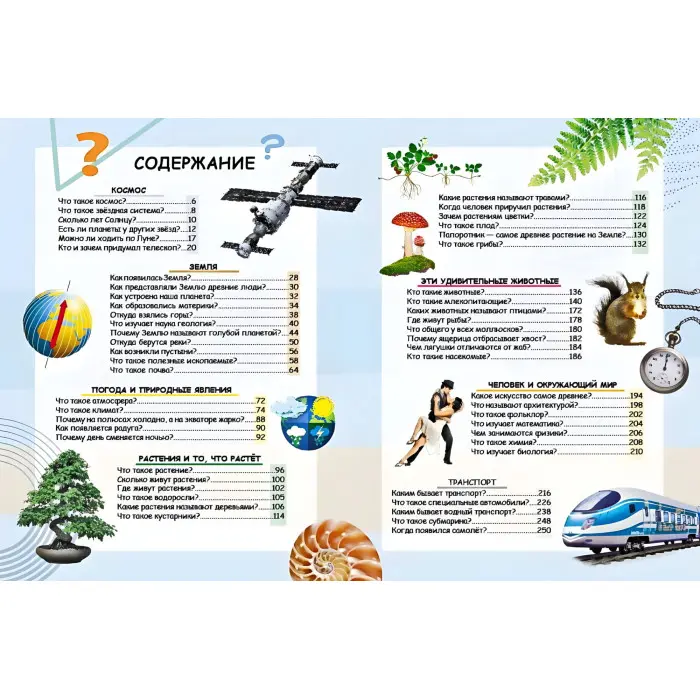 Подарункова енциклопедія «Чомучкам про все на світі» – розвиваюча книга для дітей (рос.) (9789669474858)