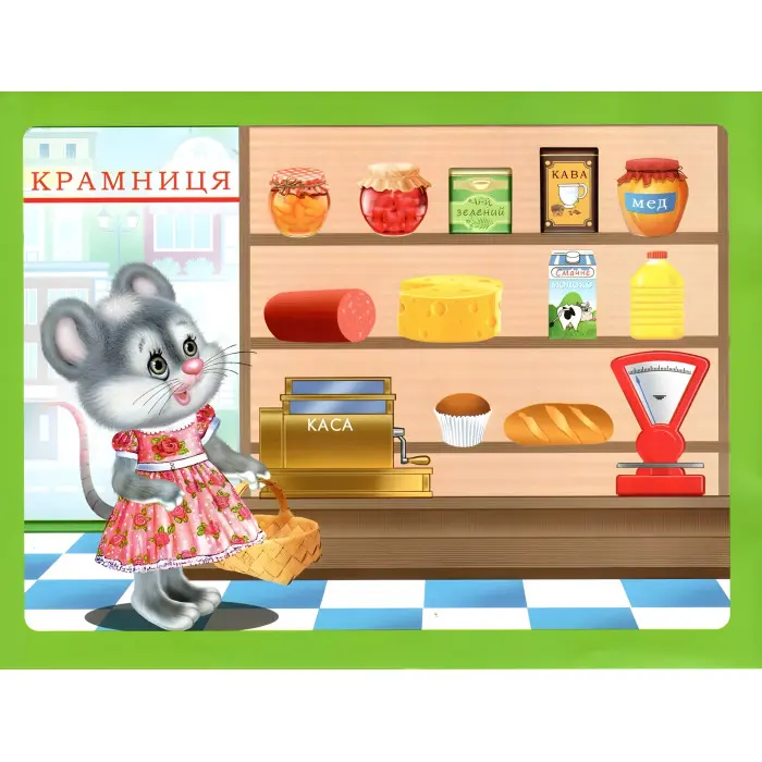 Подивись і наклей для малюків (Тигреня)