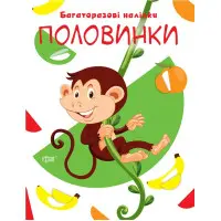 Половинки
