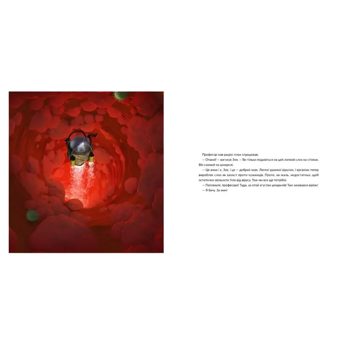 Полювання на вірус