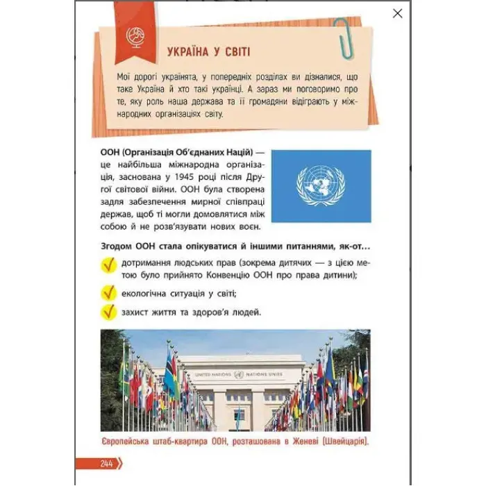 Порадник юних українців