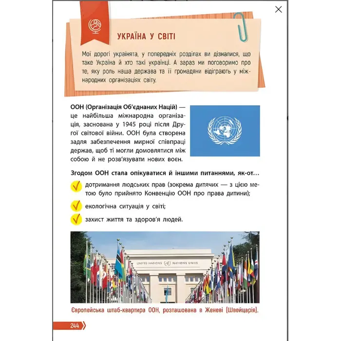 Порадник юних українців