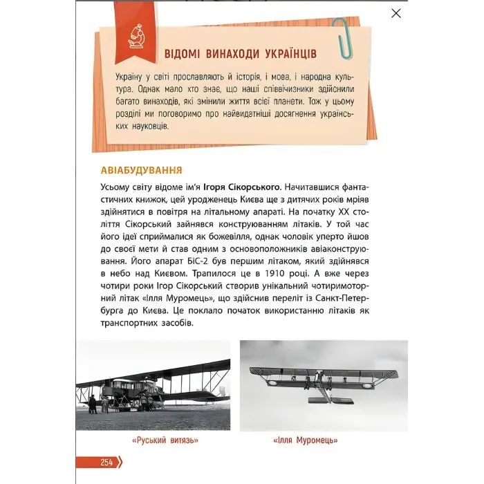 Порадник юних українців