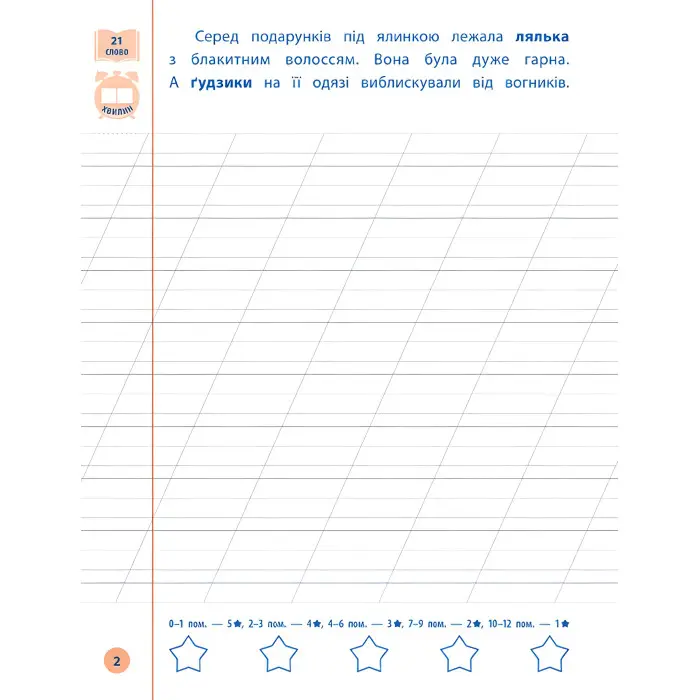 Посібник Я відмінник!. Контрольне списування. 1 клас (9789662848632)