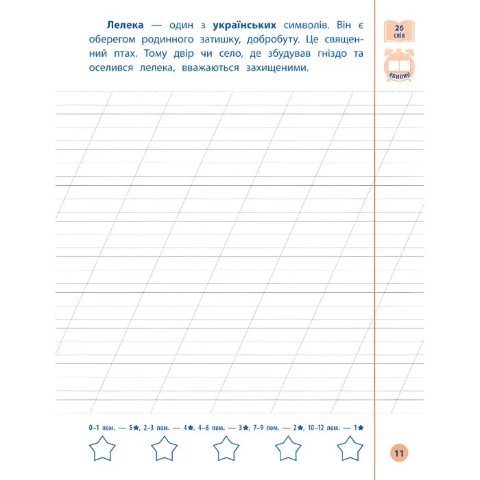 Посібник Я відмінник!. Контрольне списування. 1 клас (9789662848632)