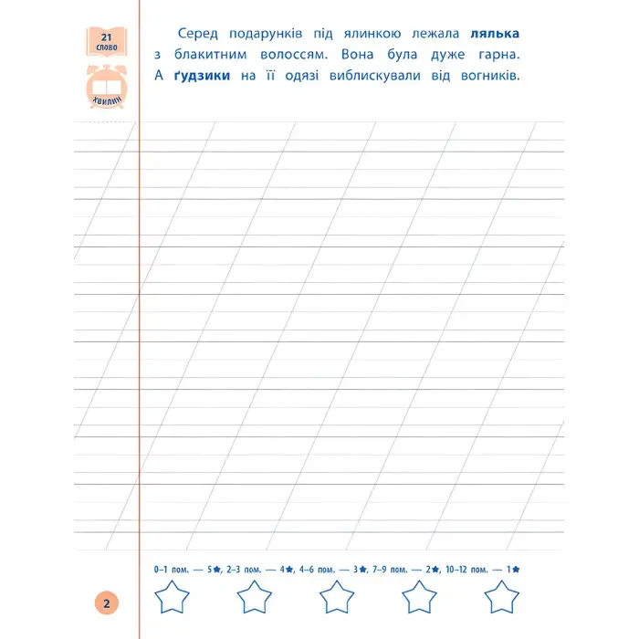 Посібник Я відмінник!. Контрольне списування. 1 клас (9789662848632)