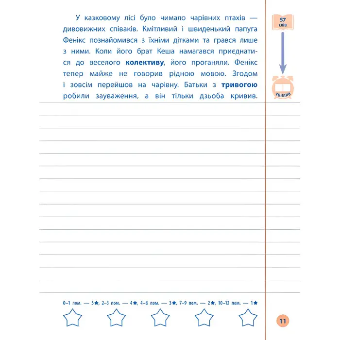 Посібник Я відмінник!. Контрольне списування. 3 клас (9789662848656)