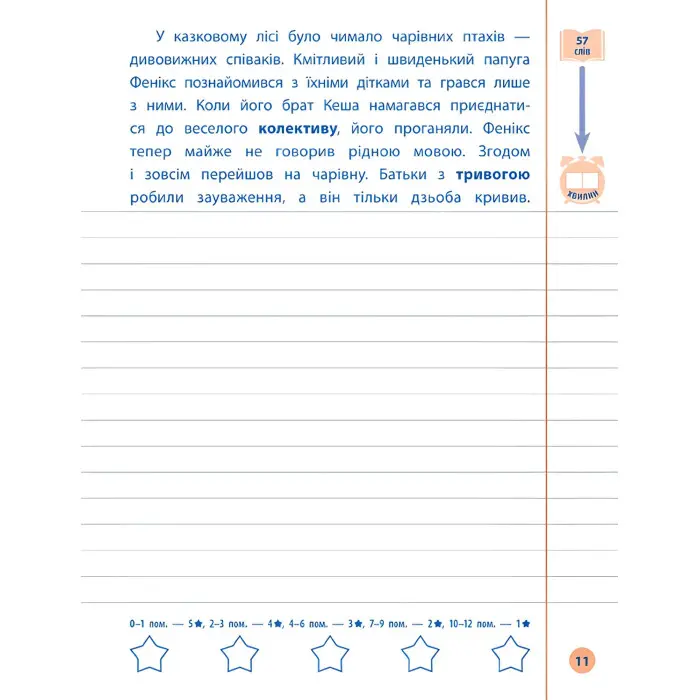 Посібник Я відмінник!. Контрольне списування. 3 клас (9789662848656)