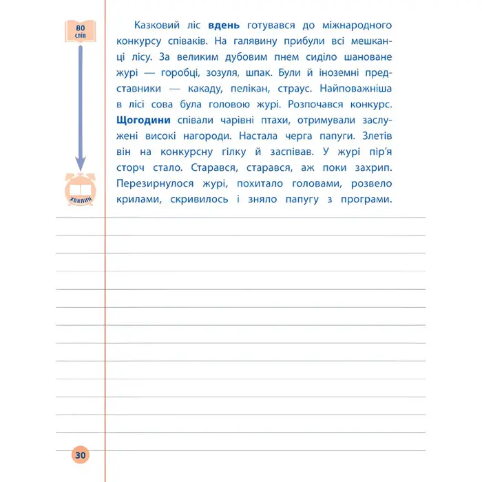 Посібник Я відмінник!. Контрольне списування. 4 клас (9789662848663)