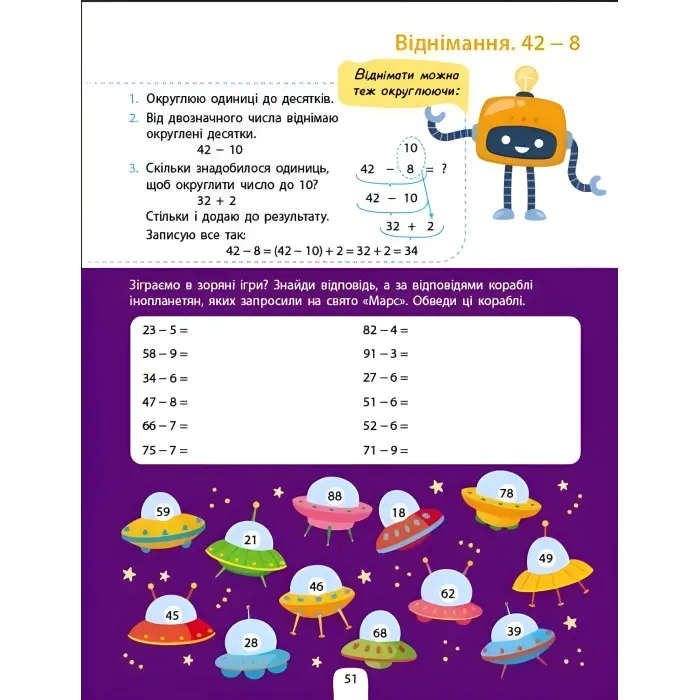 Предметний збірник. Додавання, віднімання. Коваль Н.М. (Укр) (9786170975904)