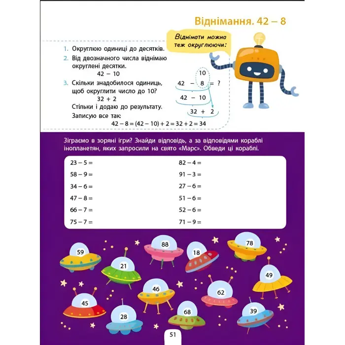 Предметний збірник. Додавання, віднімання. Коваль Н.М. (Укр) (9786170975904)