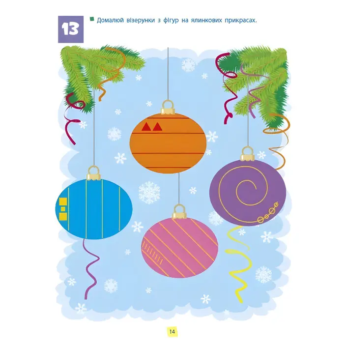 Предметний збірник Навички мислення Збірник завдань 5-7 років (9786170976239)