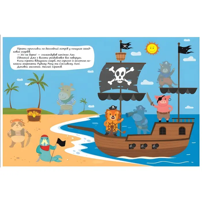 Прибульці-дослідники. Я наклеюю наліпки