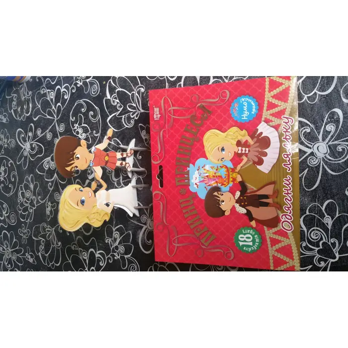 Принц та принцеса