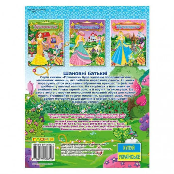 Принцеси. Яскраві наліпки. Блакитна