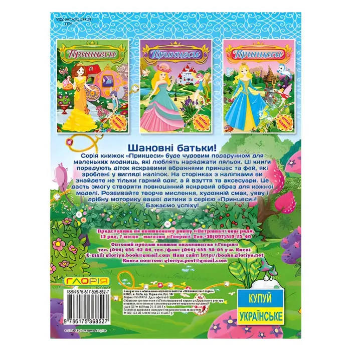 Принцеси. Яскраві наліпки. Блакитна
