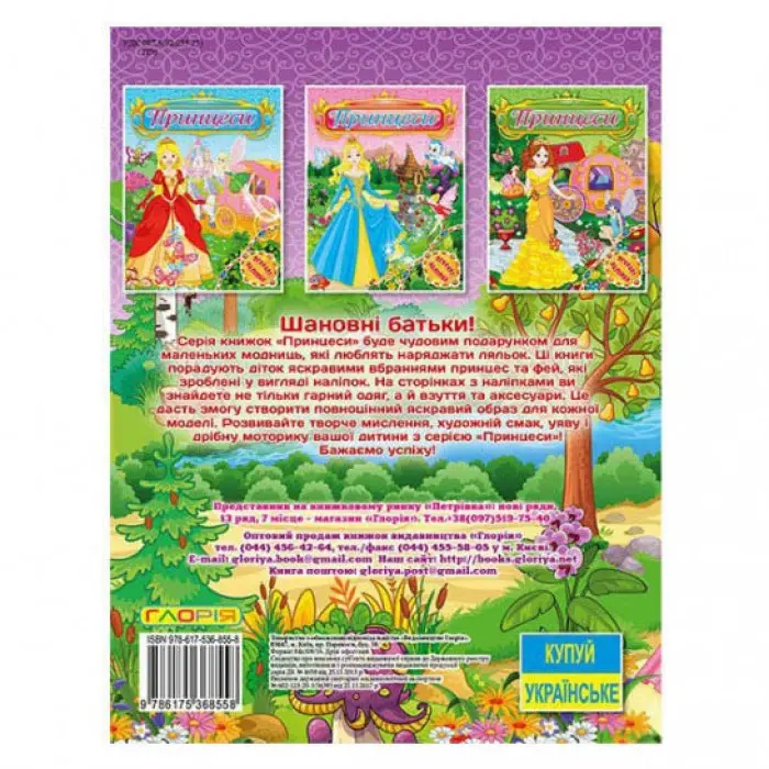 Принцеси. Яскраві наліпки. Фіолетова