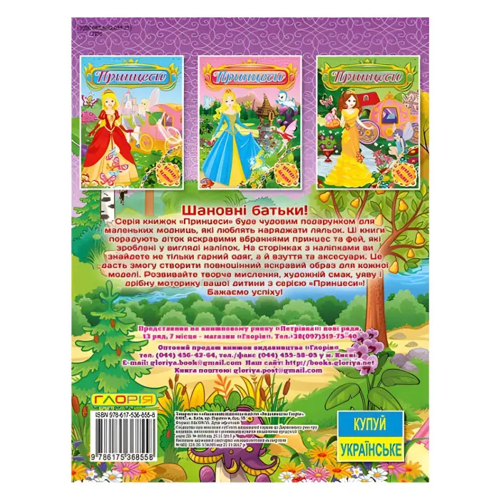 Принцеси. Яскраві наліпки. Фіолетова