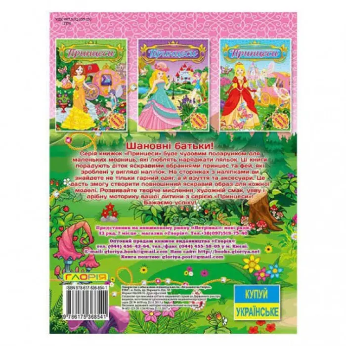 Принцеси. Яскраві наліпки. Рожева
