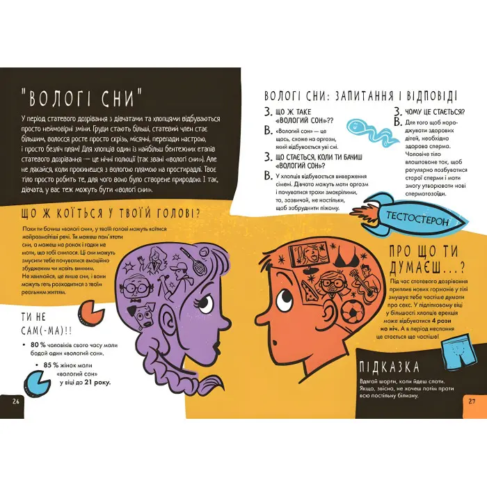 Про це в цифрах. Цікаво про секс і дорослішання (9786170971043)