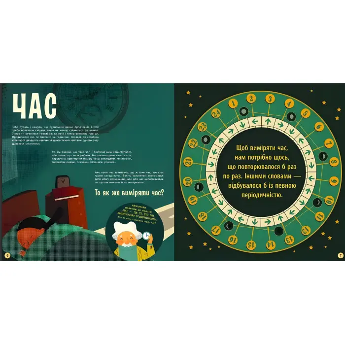 Про науку: Теорія відносності (Укр) (9786170970497)