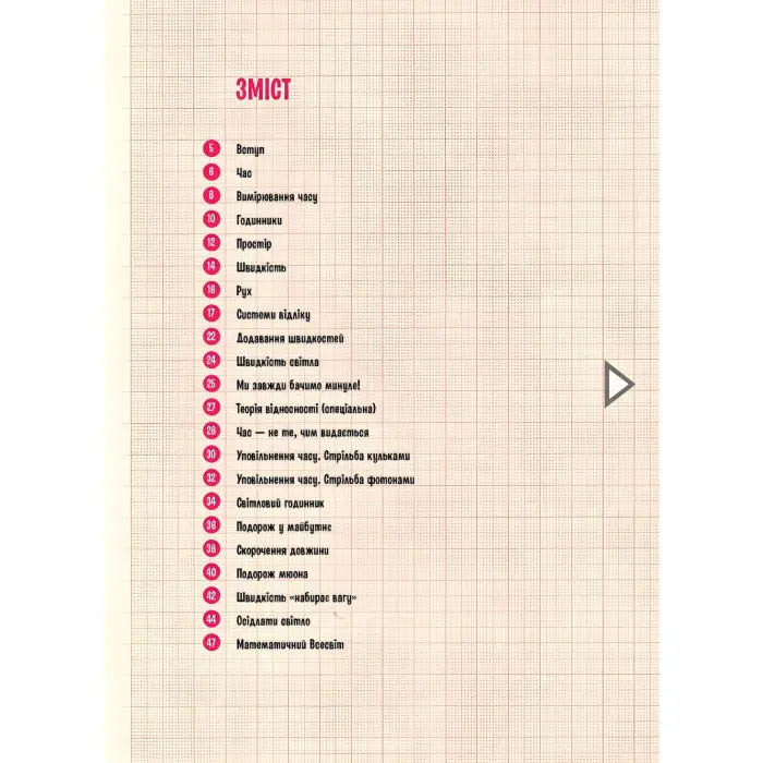 Про науку: Теорія відносності (Укр) (9786170970497)