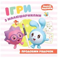 Продовжи рядочок