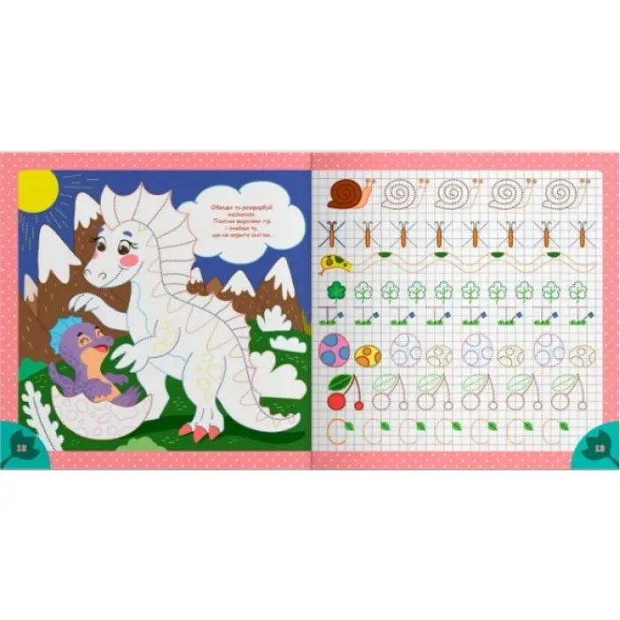 Прописи для дітей. Пишемо елементи букв." Динозаври" (9786175474617)