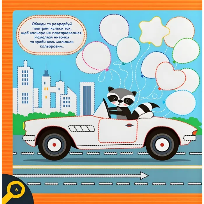 Прописи для дітей. Пишемо елементи букв" Машинки" (9786175474518)