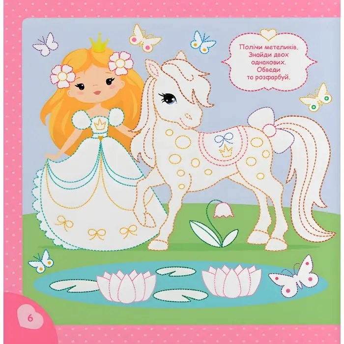 Прописи для дітей. Пишемо елементи букв. "Принцеси" (9786175474495)