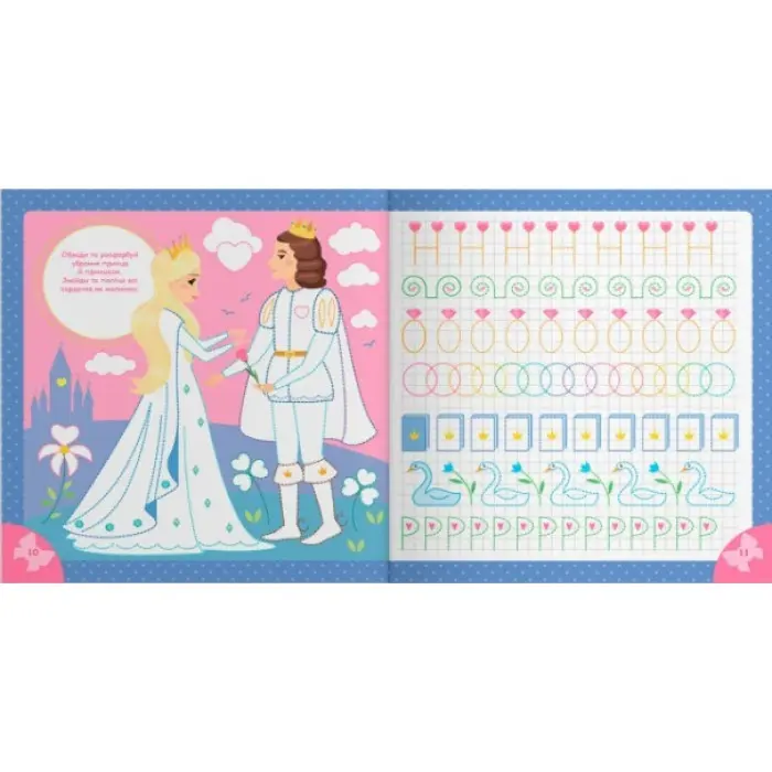 Прописи для дітей. Пишемо елементи букв. "Принцеси на балі" (9786175474778)