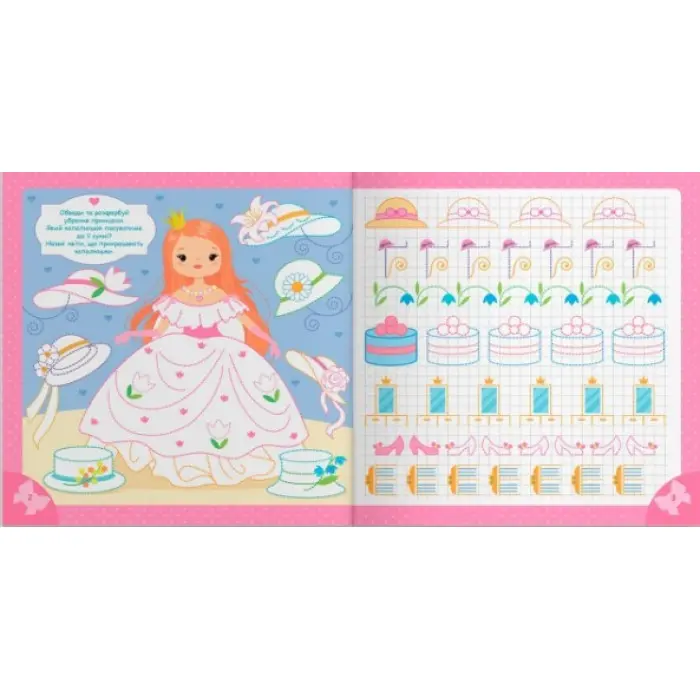 Прописи для дітей. Пишемо елементи букв. "Принцеси на балі" (9786175474778)