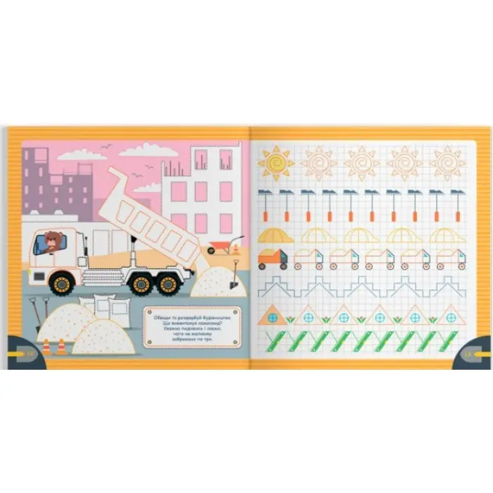 Прописи для дітей. Пишемо елементи букв. "Розумні машини" (9786175474723)