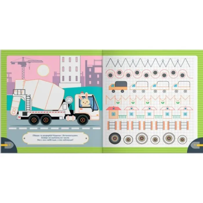 Прописи для дітей. Пишемо елементи букв. "Розумні машини" (9786175474723)