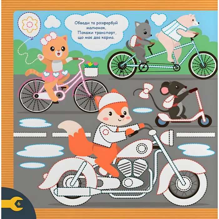 Прописи для дітей. Пишемо елементи букв "Техніка" (9786175474525)