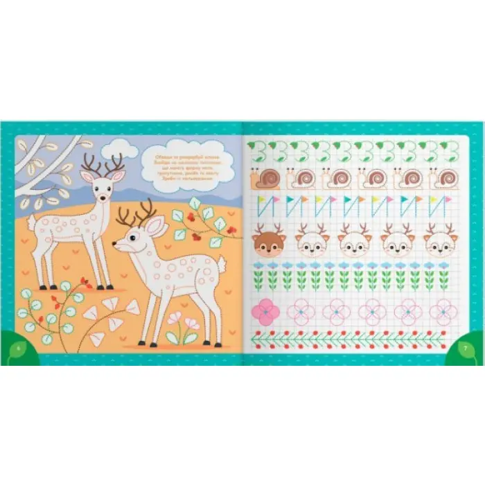 Прописи для дітей. Пишемо елементи букв "У лісі" (9786175474761)