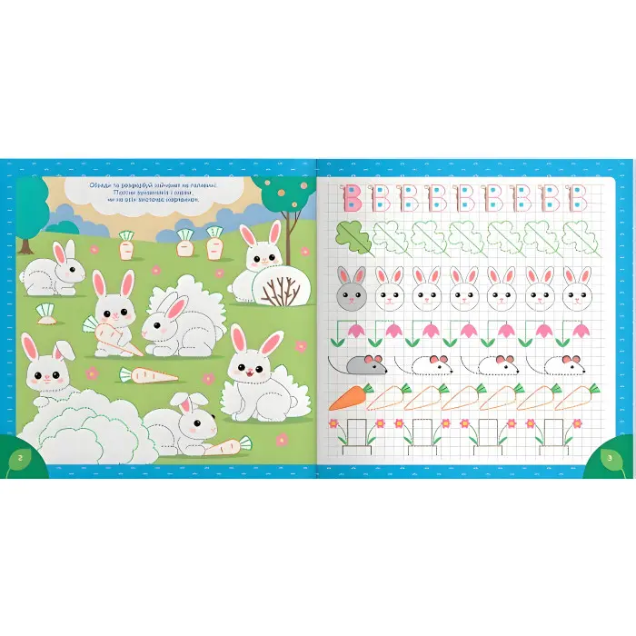 Прописи для дітей. Пишемо елементи букв "У лісі" (9786175474761)