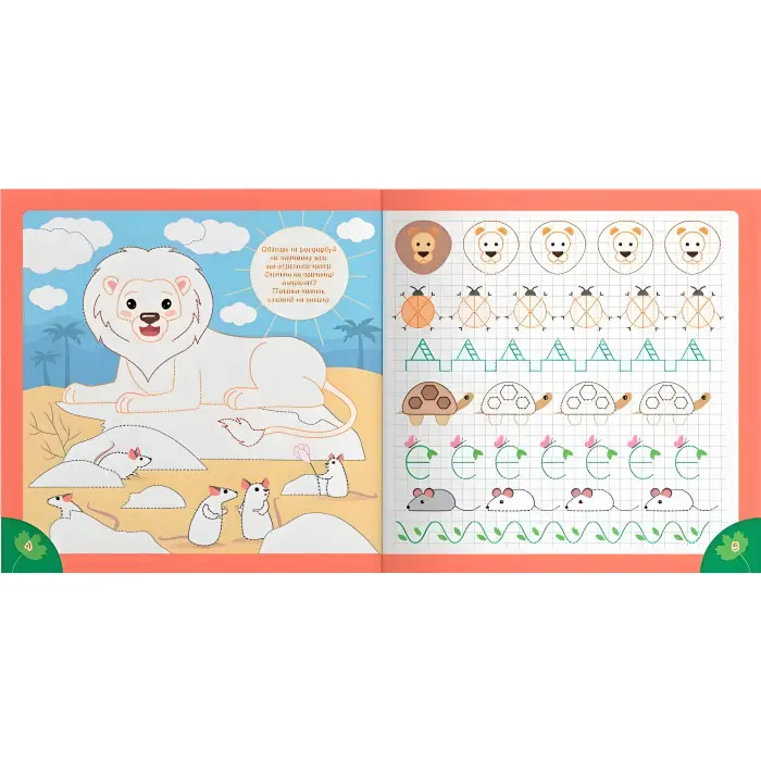 Прописи для дітей. Пишемо елементи букв. "Зоопарк" (9786175474600)