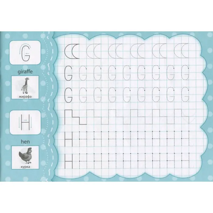 Прописи з наліпками для малят. Англійські друковані літери